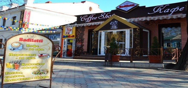 Кафе «Badilatti». Відвідуйте по акції