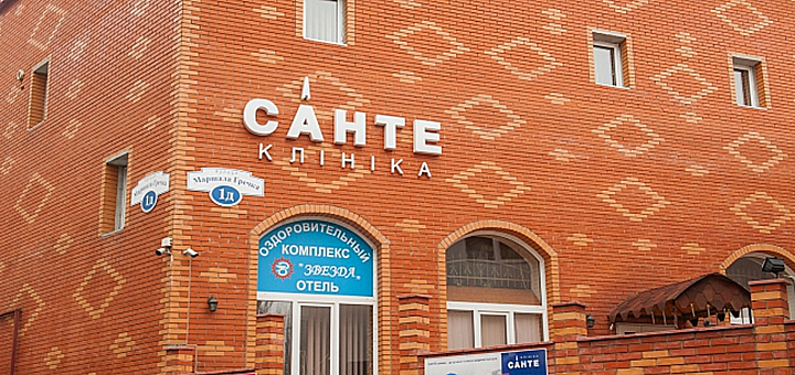 Знижки в медичному центрі «санте» в києві