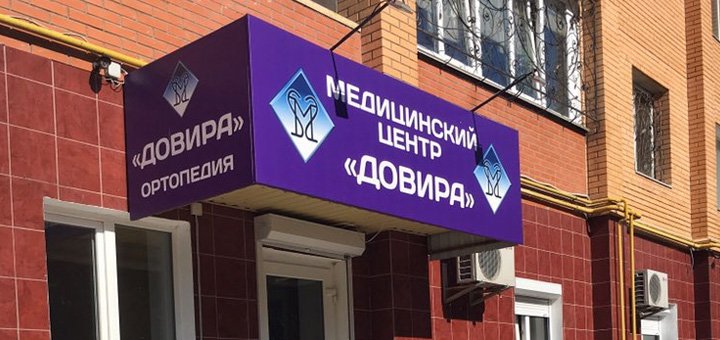 Скидка на анализы в клинике Довира