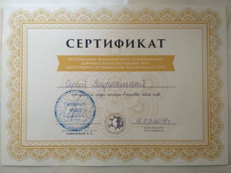 Psychoanalyst sergei zagrebelny. sign up for a consultation on the action.