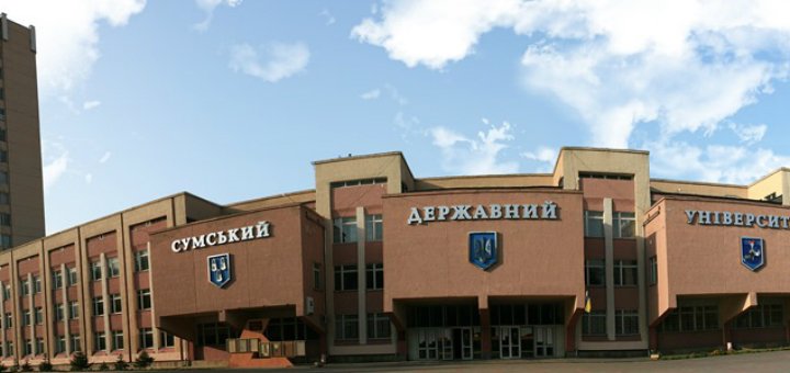 «сумський державний університет»