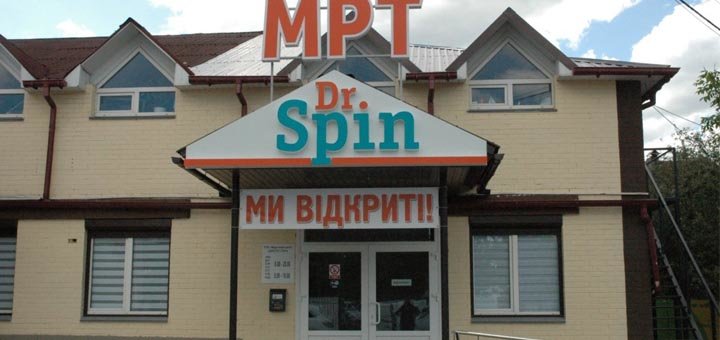 Посетите МРТ в  Медицинском центре Доктор Спин со скидкой 1