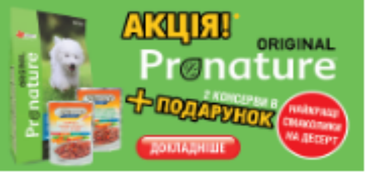 Акции в ЗооБонус