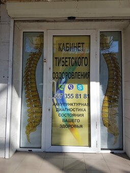 Игломинералотерапия в Центре комплексного тибетского оздоровления «TRINITY-GH» в Одессе. Записаться со скидкой.