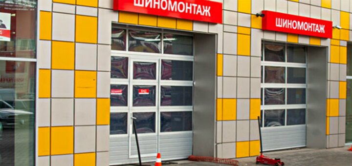 Акції торгово-сервісна мережа шинних центрів «твоя шина»