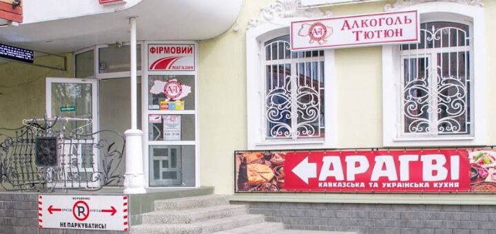 Низькі ціни ресторан «арагві»