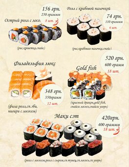 Меню Суши-маркета Gold Fish в Днепре 9