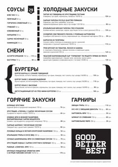 Меню Бара GoodBar в Киеве 1