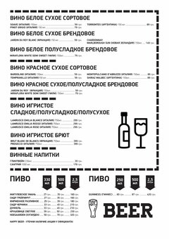 Меню Бара GoodBar в Киеве 4