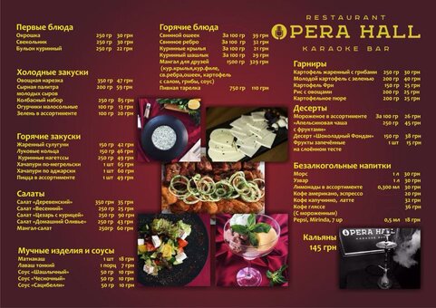 Меню ресторану і караоке-бар opera hall в харкові