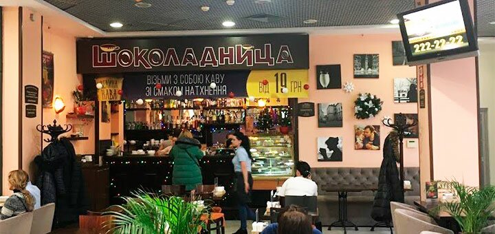Скидки на меню в кафе Шоколадница в Киеве1
