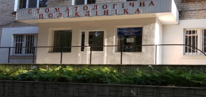стоматология