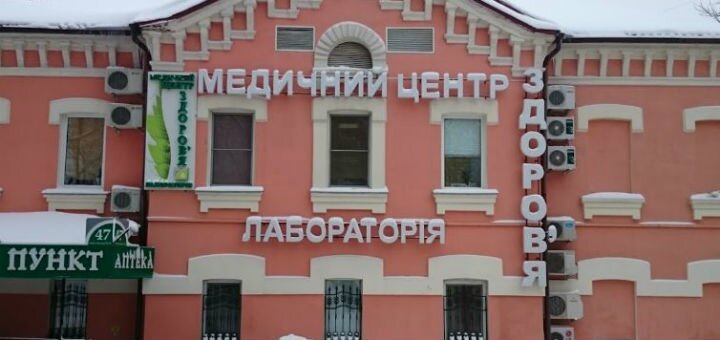 Клиника Харьков