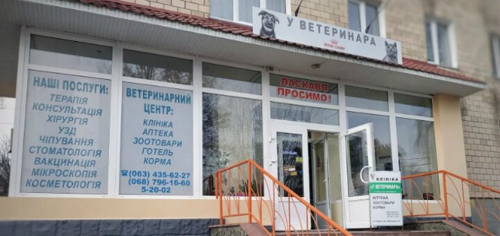 Недорого ветеринарний центр «у ветеринара»