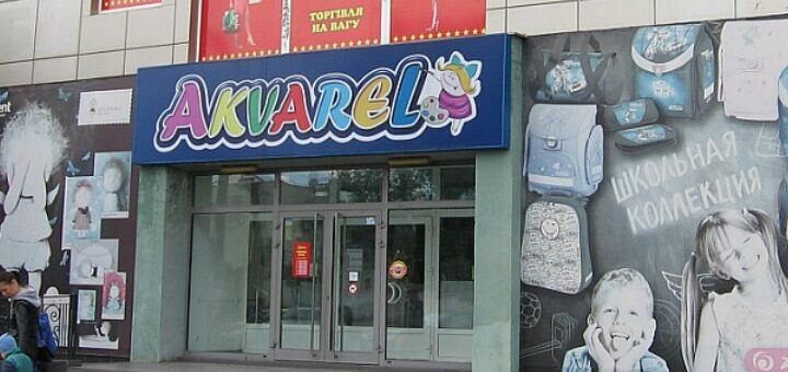 Акції на канцтовари в магазині akvarel кам&#39;янське