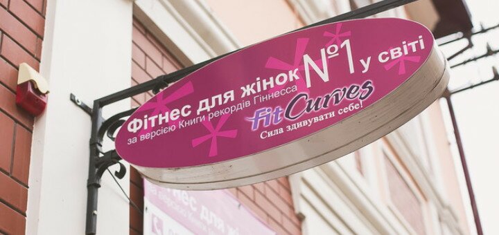 Акционные предложения «FitCurves»