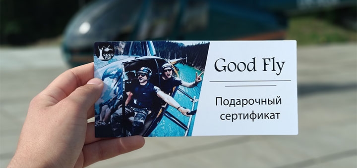 The company "GoodFly Helicopter" in Kiev. Pair-wise certificate of service.