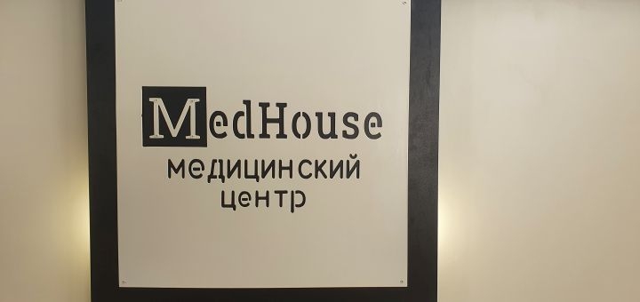 Медицинский центр MedHouse в Харькове