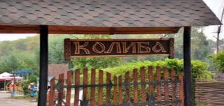 Скидки в ресторане «Колыба»