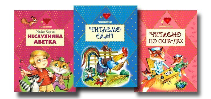 Children's educational literature in the online store "7 Color" in Kiev. Buy discounted reading books for children.