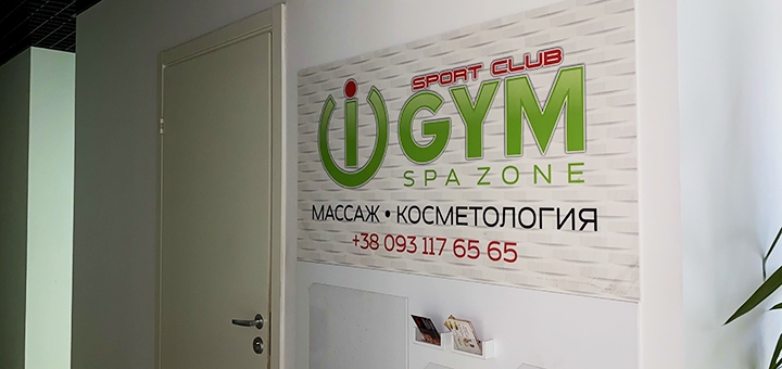 Тренажерна зала iGYM. Відвідуйте по акції 5