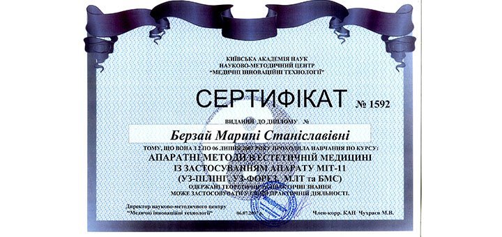 Сертификаты и дипломы квалифицированного специалиста аюрведы и косметолога Берзай Марины в центре «Аюр-Марина» в Одессе. Записывайтесь на процедуры по акции.