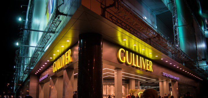 Трц «gulliver» - знижки та акції