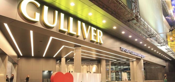 Знижки та акції в трц «gulliver»