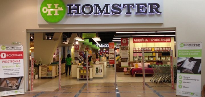 Discounts in homster stores