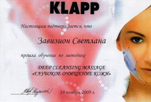 Deep cleansing of the skin by the beautician Svetlana's Zavizion at the Beauty Studio in Kiev. Sign up for the procedure for the promotion.