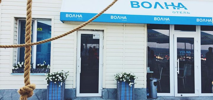 Скидки на отдых в отеле Волна в Одессе10