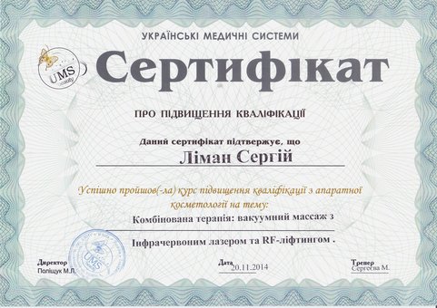 Сертификат вакуумного массажа в Киеве. Записывайтесь на процедуру по акции.