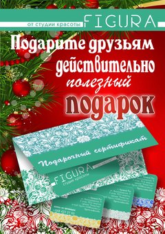 Discount certificate for the beauty salon «Figura» in Krivoy Rog. Buy on the stock.