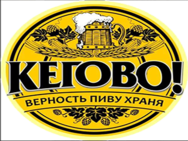 Kegovo!