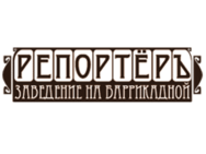 Репортеръ