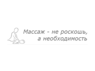 Массажный кабинет на Цитадельной