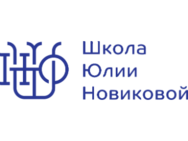 Школа Юлии Новиковой