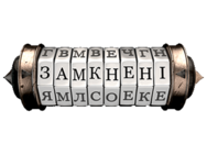 Застенки инквизиции от Взаперти