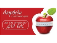 Аюрведа ІФ